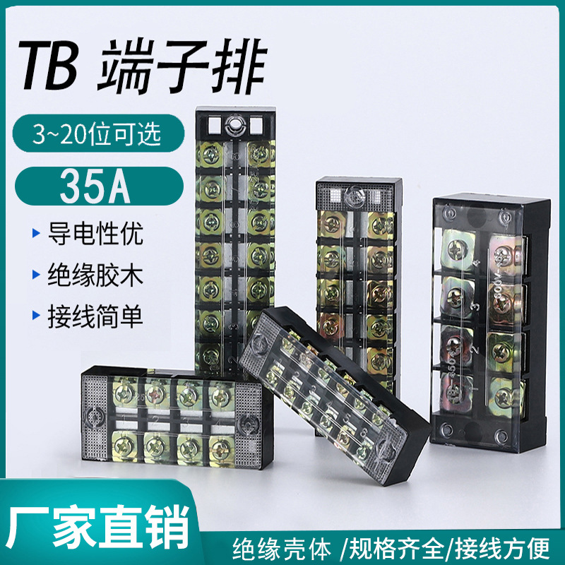 接线端子排TB型端子座3-12位45A接线柱电线连接排tc603接线排