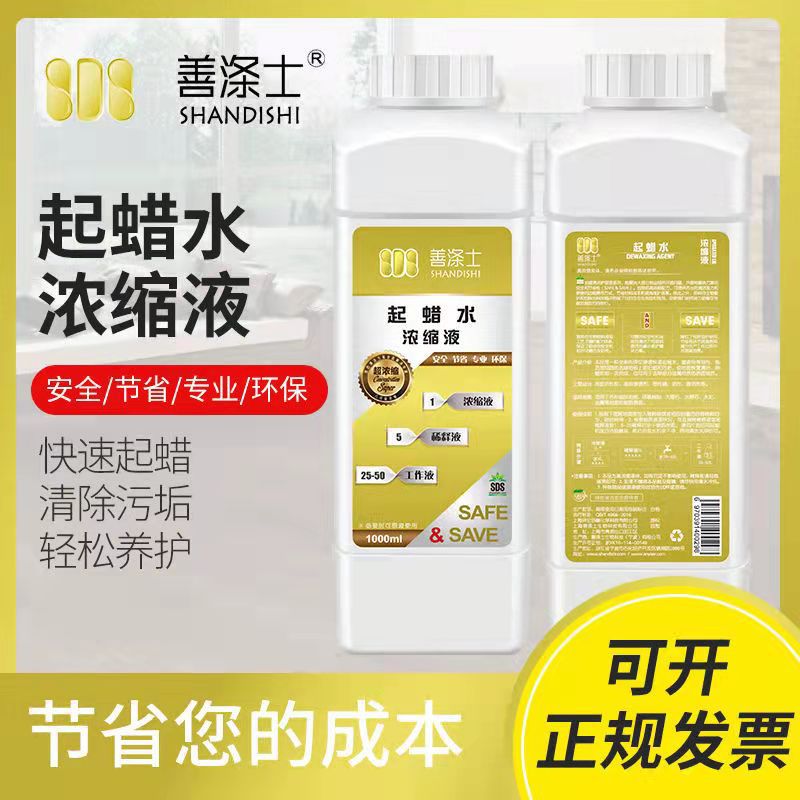 善涤士起蜡水地面除旧蜡实木地板快速洗地板蜡水除蜡水清除蜡剂