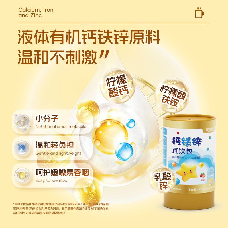 钙铁锌直饮包贴牌多种维生素液体钙代发柠檬酸钙果蔬饮液体钙定制|undefined