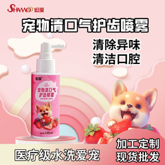 旭漠宠物口腔清洁喷雾猫咪狗狗去牙结石洁齿水溶解速效除口臭喷剂