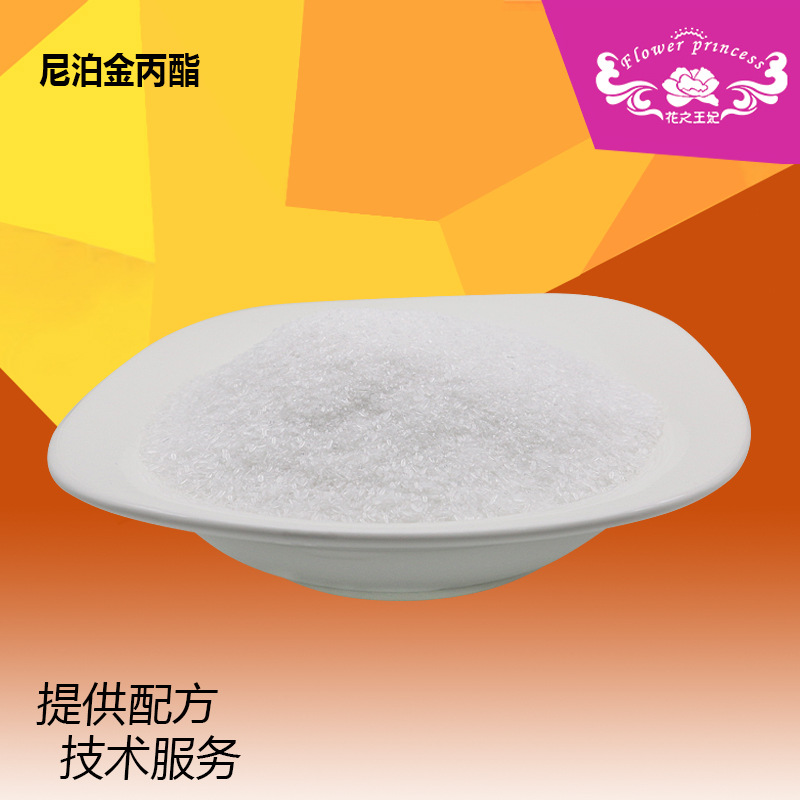 化妆品原料对羟基苯甲酸丙酯尼泊金丙酯量大从优