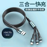 一拖三黑灰编织120w快充数据线三合一typec 6A手机充电线