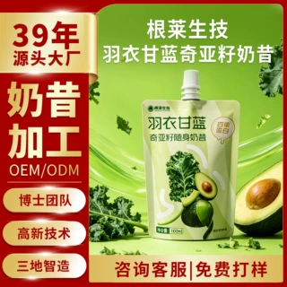 定制羽衣甘蓝奇亚籽代餐奶昔蛋白粉果蔬饮贴牌OEM/ODM上海根莱
