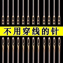 老人免穿线针缝衣针家用手缝针线手工针绣花针缝纫针盲人穿针神器