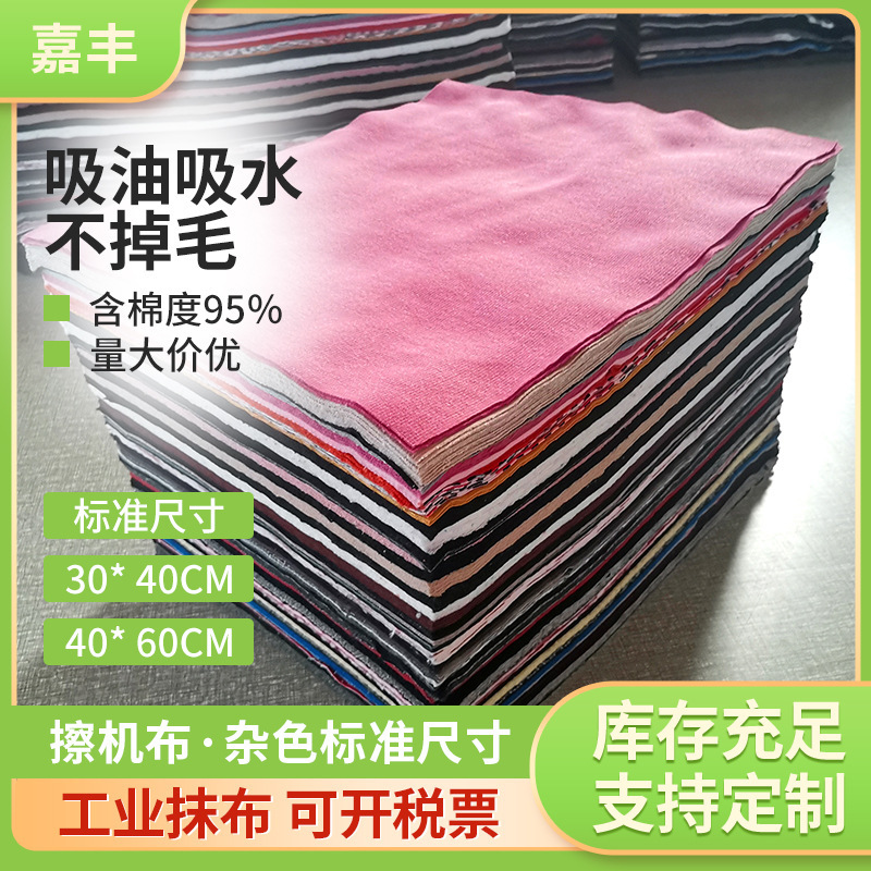 Factory Direct Sales Oil-Absorbing and Water-Absorbing Cloth, Lint-Free, Pure Cotton Gauze Cloth, Cloth Head Wiping Machine Cloth, Pure Cotton Industrial Rag Factory Direct Sales Oil-Absorbing and Water-Absorbing Cloth, Lint-Free, Pure Cotton Gauze Cloth, Cloth Head Wiping Machine Cloth, Pure Cotton Industrial Rag
