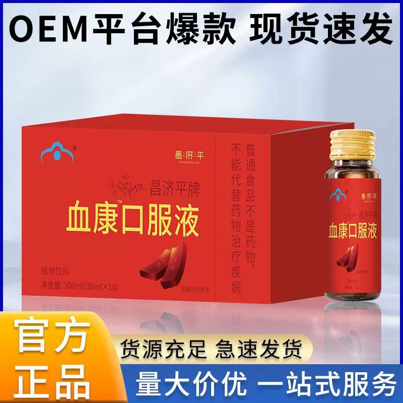 Жидкость для приема внутрь Xuekang от бренда Changji Ping, 300 мл, тщательно отобранные ингредиенты, высокое качество, прямые продажи от производителя, гарантия подлинности.