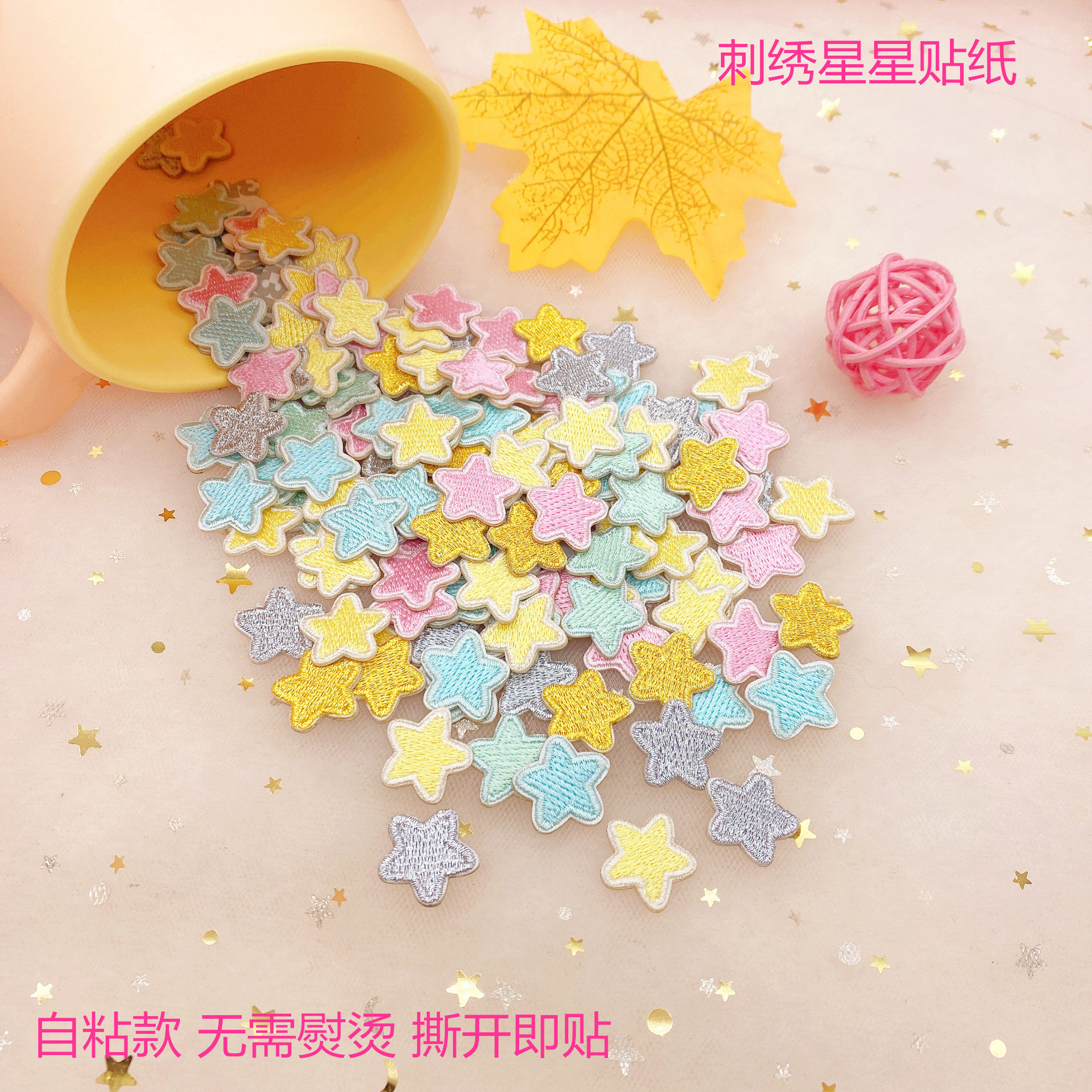 建连五角星布贴手账本鞋帽装饰刺绣贴衣服破洞贴补丁贴自粘现货