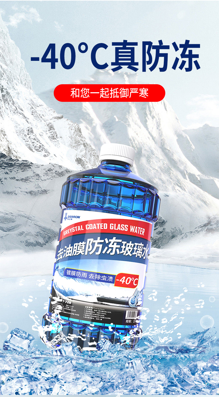 Antifreeze windshield washer fluid for Northeastern cars, removes oil film and dirt, does not freeze at -25 to 40 degrees, wiper fluid