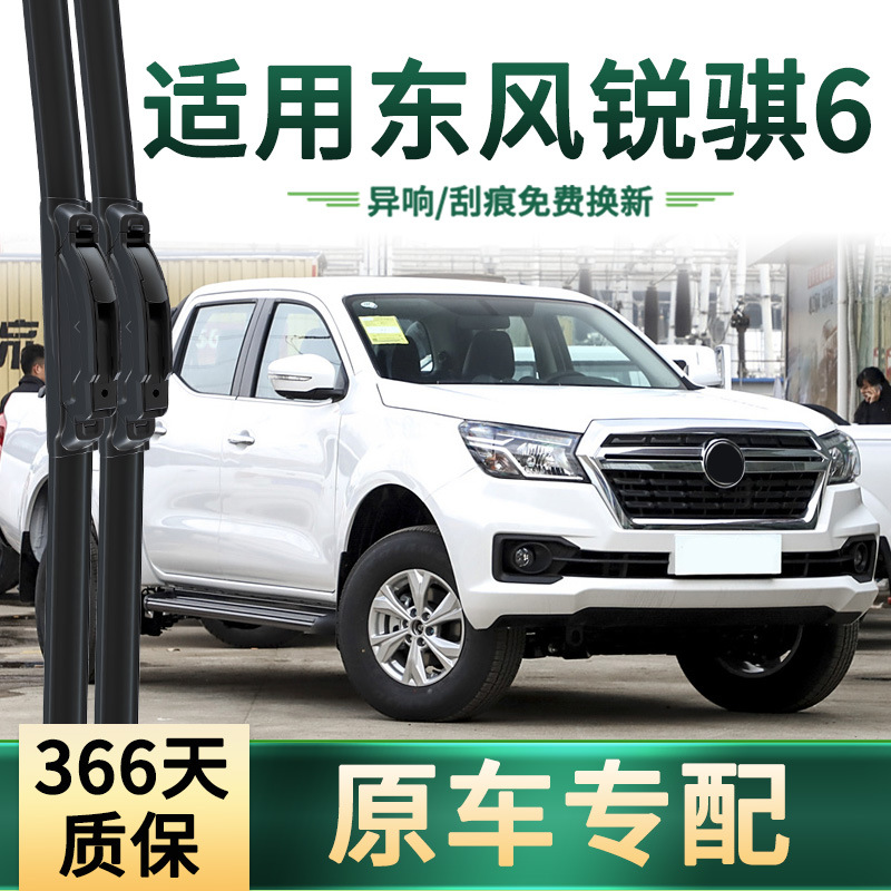 Aplicable a Dongfeng Zhengyu6 / PRO limpiaparabrisas de automóviles, cuchillas de limpiaparabrisas sin hueso para automóviles originales