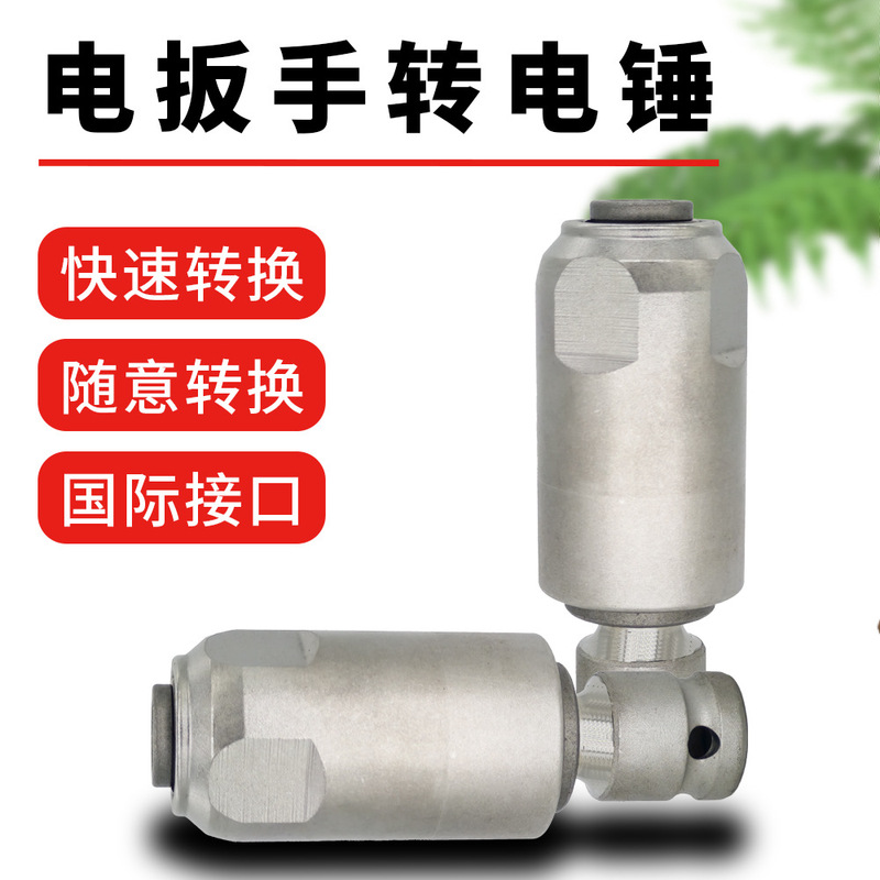 Impact Wrench Conversion to Electric Hammer 1/2 Adapter Square Shank Head Round Shank Drill Bit Electric Wrench Accessories