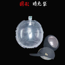 帽子防压空气气囊专柜展示专用圆形充气袋帽子定型 充气袋填充袋