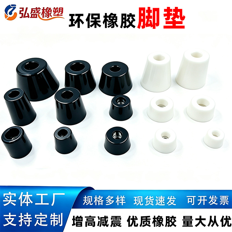 环保橡胶减震垫增高防滑桌椅家具机脚垫锥形螺丝孔缓冲垫