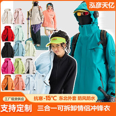 三合一可拆卸冲锋衣女外套户外防风防水登山服男抗寒-15 东北外套