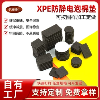 XPE泡棉胶垫厂家防静电高弹聚乙烯发泡垫模切加工防震防潮泡棉垫