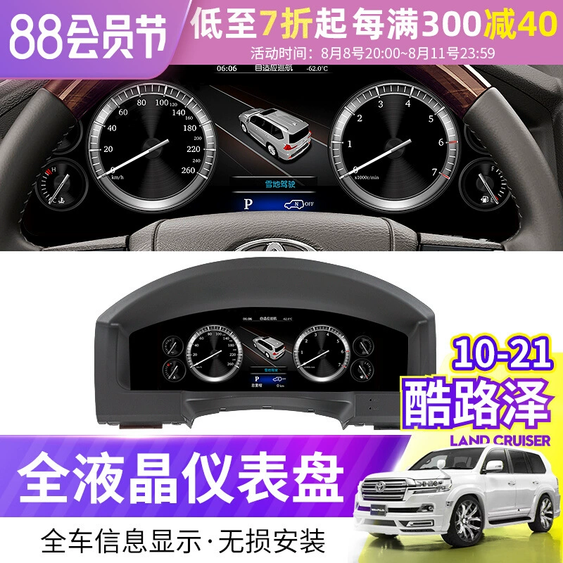 Подходит для Toyota Coolidge Land Cruiser LC200 интеллектуальная ЖК-приборная панель многофункциональная модификация Linux