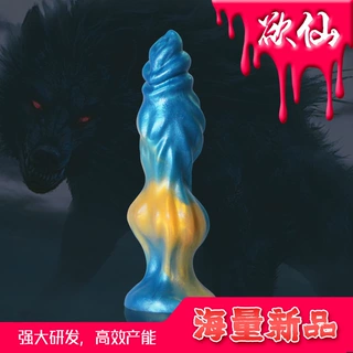 新品异形阳具狼战士液态硅胶自慰器成人用品后庭肛塞情趣女用玩具