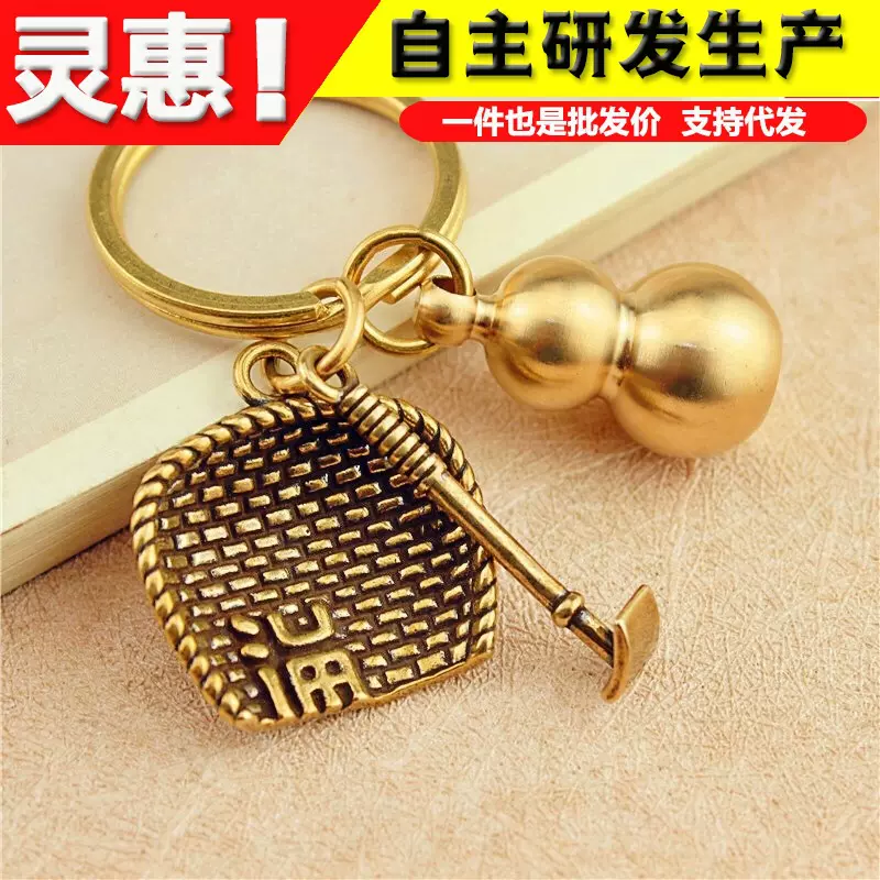 十二生肖钥匙扣纯黄铜一夜发财葫芦纯铜簸箕招财挂件五帝钱钥匙扣