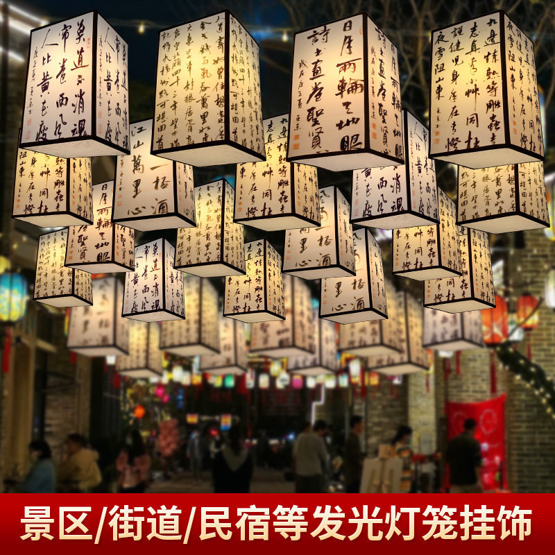 户外防水仿古诗词山水书法梅兰竹菊古镇景区古风国风创意方形灯笼