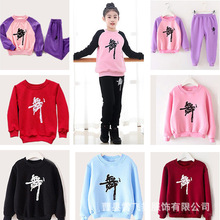 元旦舞蹈服练功服中国舞秋冬加绒卫衣男女孩演出服儿童拉丁舞蹈服