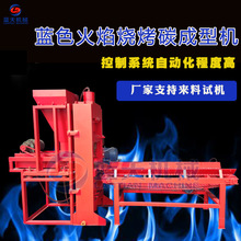 藍色火焰燒烤碳成型機 藍色火焰烤肉炭壓塊機 空心六棱碳成型設備