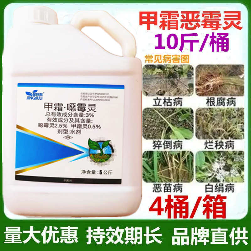 3%甲霜恶霉灵枯萎水稻立枯病果树根腐病烂根专用农药噁土壤杀菌剂