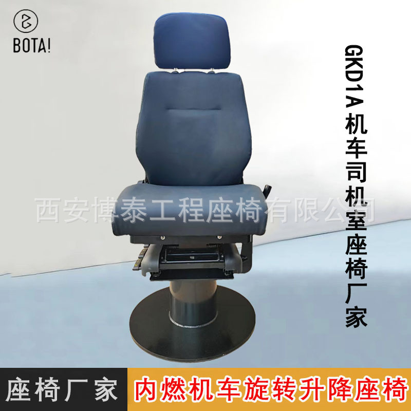 Asiento de elevación giratorio de locomotora diésel de tren Asiento fijo Locomotora Dongfeng GKD1A Asiento de conductor de locomotora