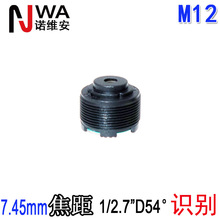 M12�ӿ�7.45mm����ͻ�׃�R�^1/2.7խҕ����Ę�R�e�沿�ߴa����