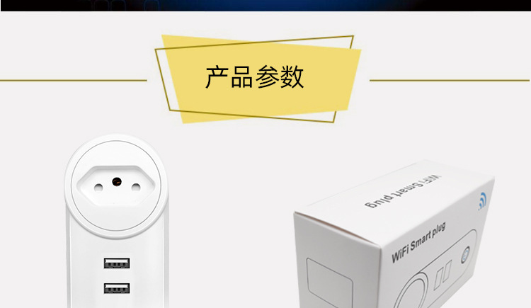 WiFi插座双SUB系列_03.jpg