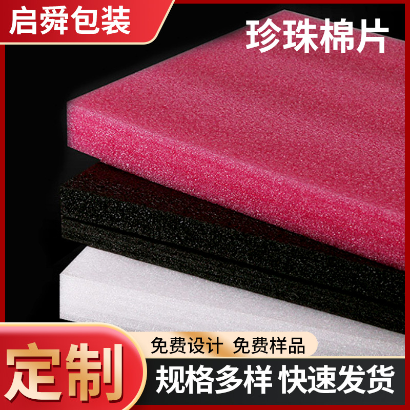 批发打包防撞泡棉板材插花防震加厚硬垫片包装棉epe珍珠棉泡沫板