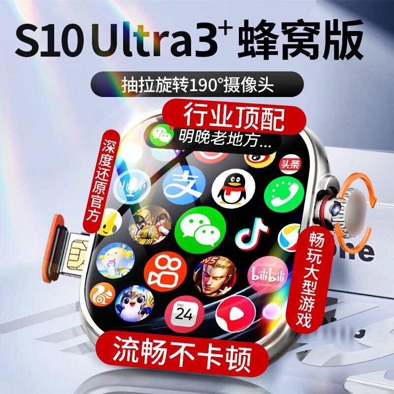 [New Honeycomb Version] S10 Ultra3 Huaqiangbei Watch Card Phone Watch Student Smart Top Configuration
