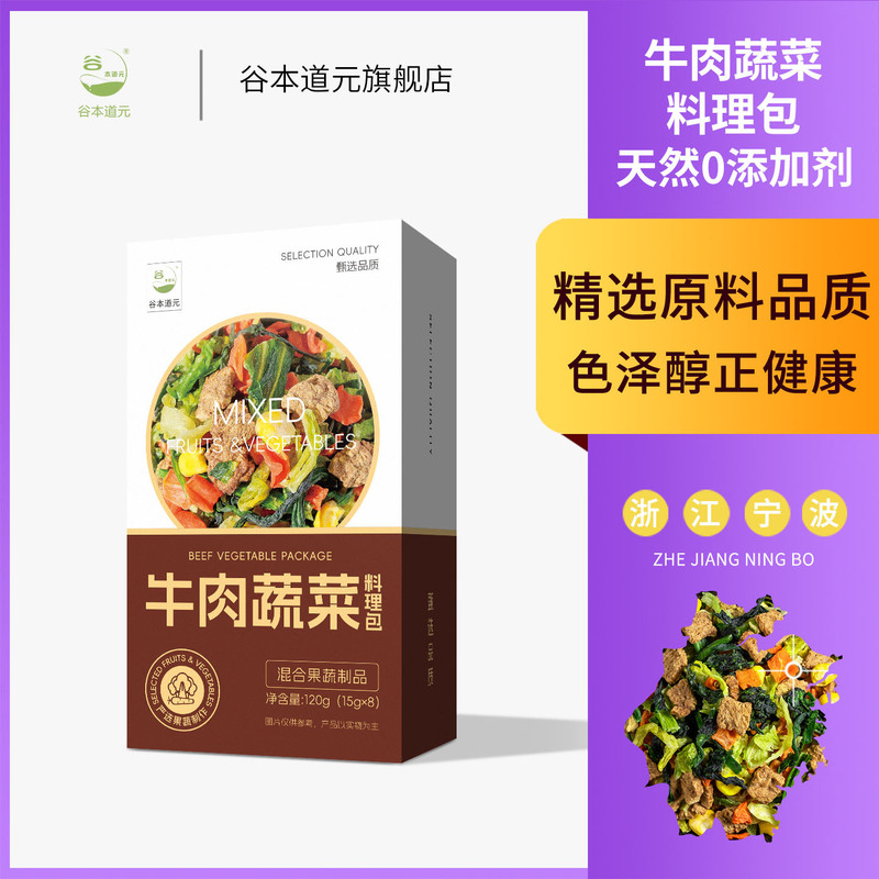 牛肉蔬菜料理包速食万年青高丽菜独立包装泡面伴侣搭档脱水蔬菜干|undefined