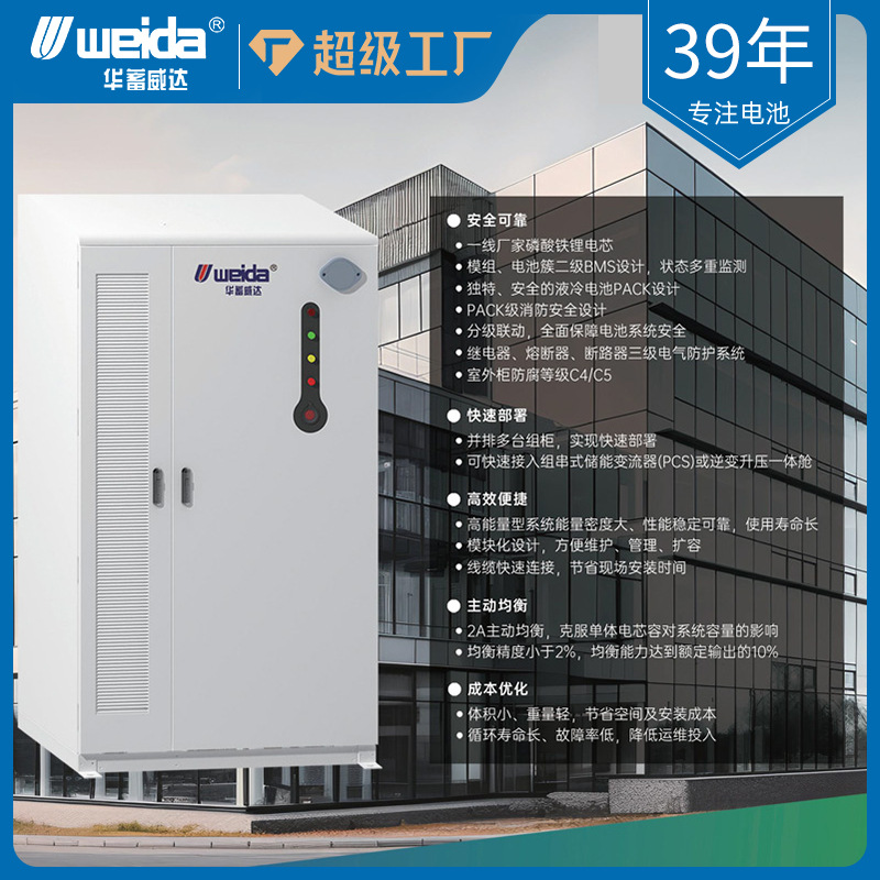 定制418KWH工商业储能系统液冷磷酸铁锂一体柜太阳能电池液冷储能