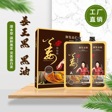 嘉瀛清水型姜王黑油工厂批发理发店专用不沾头皮家用染发剂代发