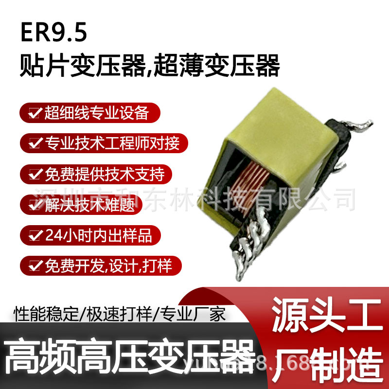 ER9.5贴片变压器，超薄变压器，DCDC模块变压器