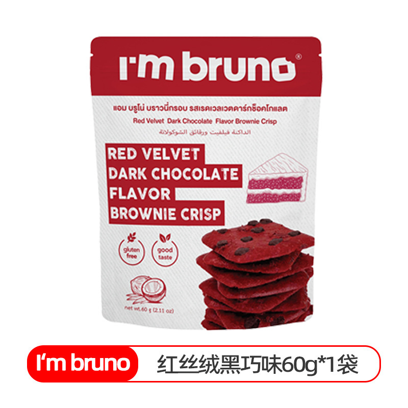 タイ輸入ブルーノ ブラウニー クリスプ 60g チョコレート ナッツ サンドイッチ クラッカー スナック|undefined