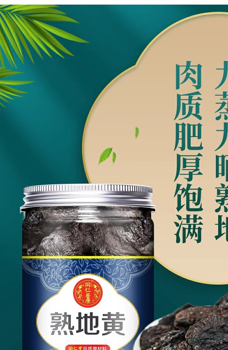 Prepared Rehmannia Root Shu Di Huang 500g Nine Times Steamed Dried Herb for Tea and Decoction overview
