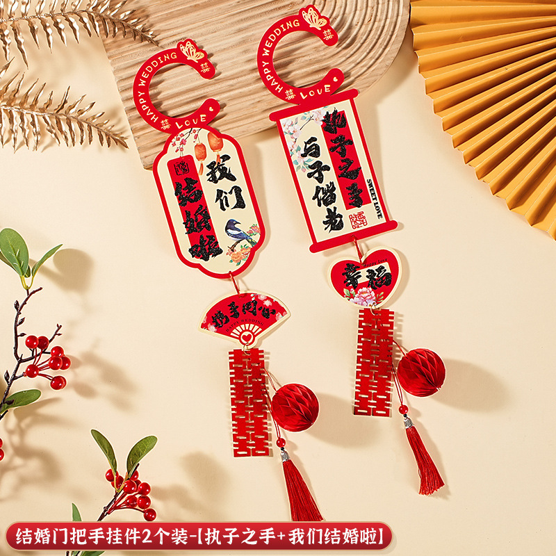 结婚门把手新房布置套装女方酒店婚房卧室门把手挂饰男方喜字装饰|undefined