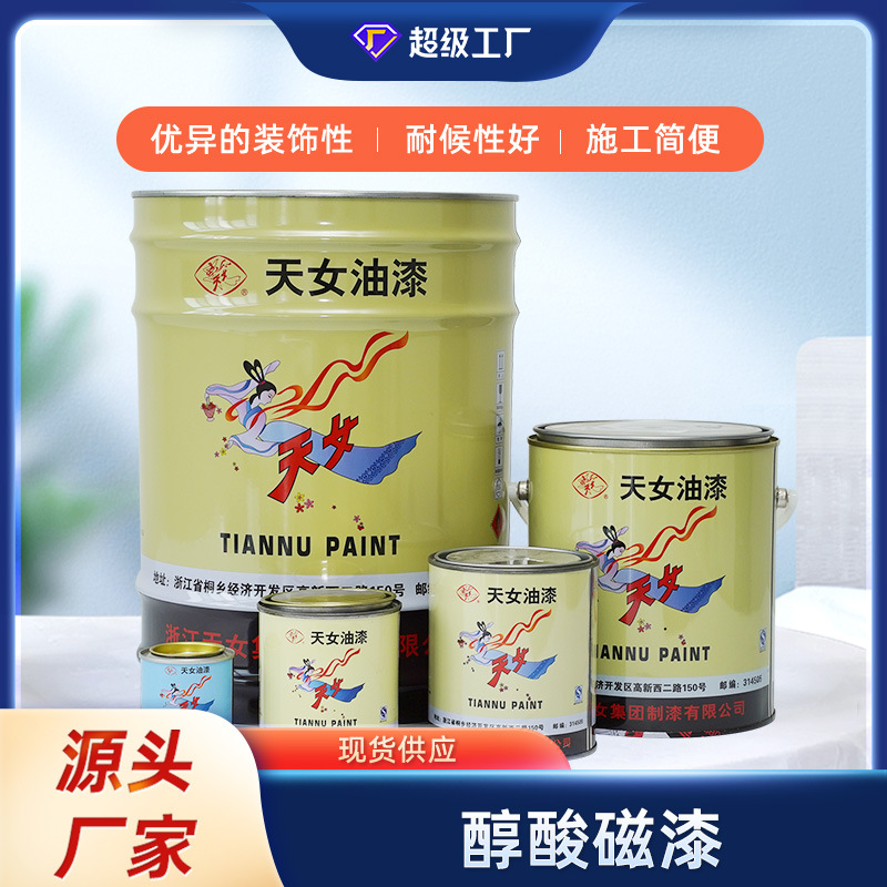 天女牌C04-22醇酸磁漆 消防管道塔吊机械设备脚手架车辆  醇酸磁