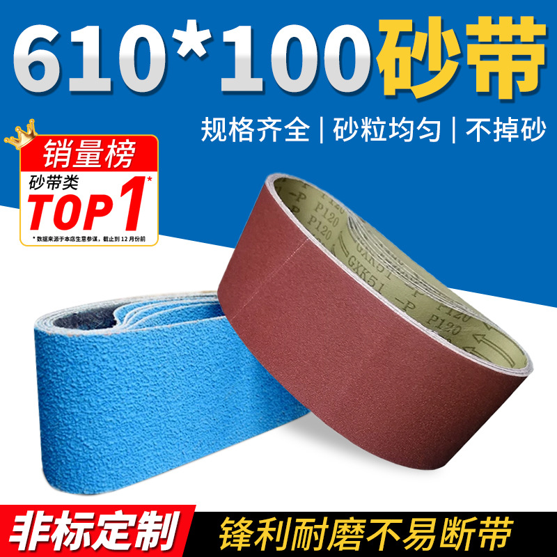 610*100环形砂带机砂布带坦克机砂带定制家具木工打磨抛光砂带条