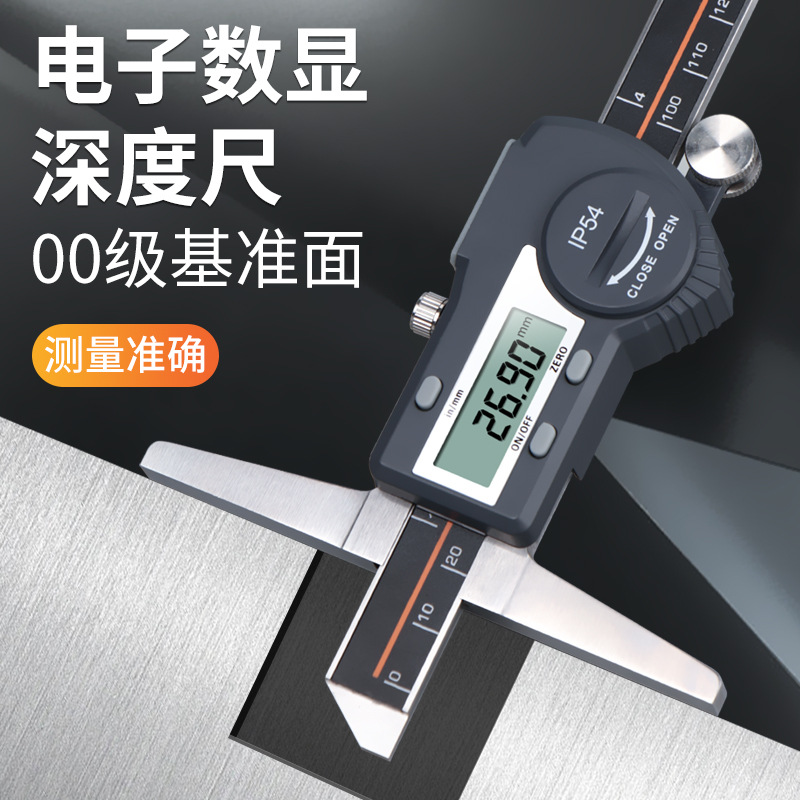 HEMUELE禾木跨境电商数显深度尺单双钩电子游标线卡台阶测量工具