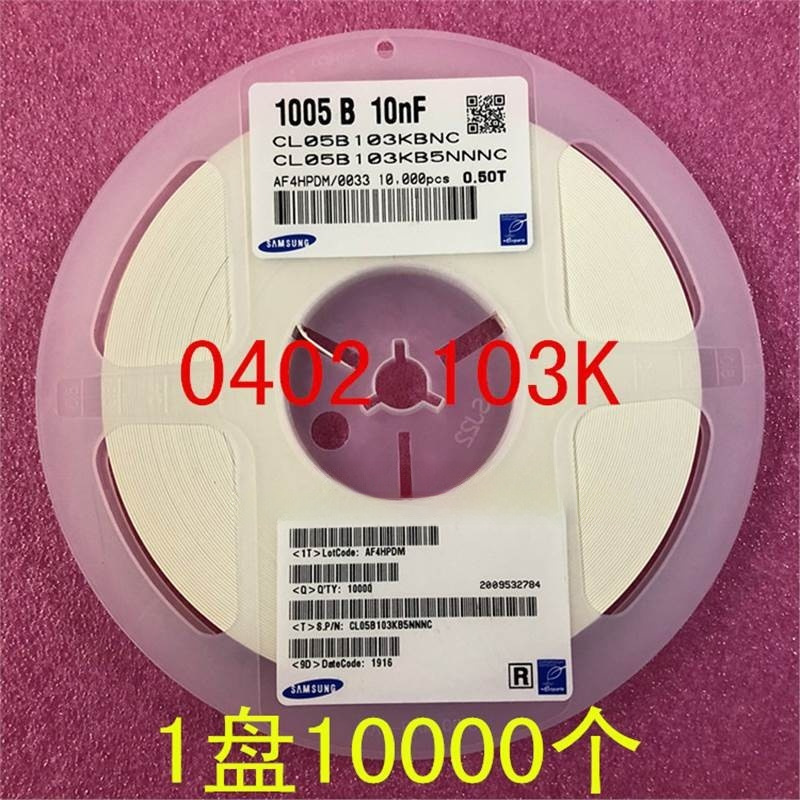 0402 贴片电容 1005 10NF 103K 10％ 50V X7R 1盘10000个=25元