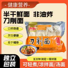立飞刀削面半干面生湿面400g大碗炸酱面拉面火锅面