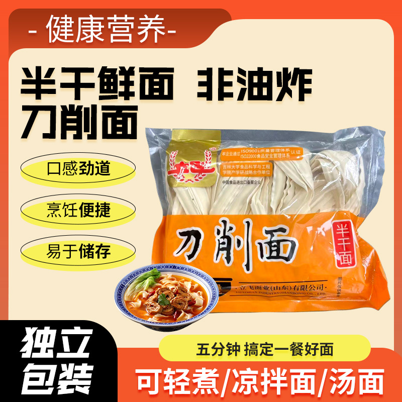 立飞刀削面半干面生湿面400g大碗炸酱面拉面火锅面