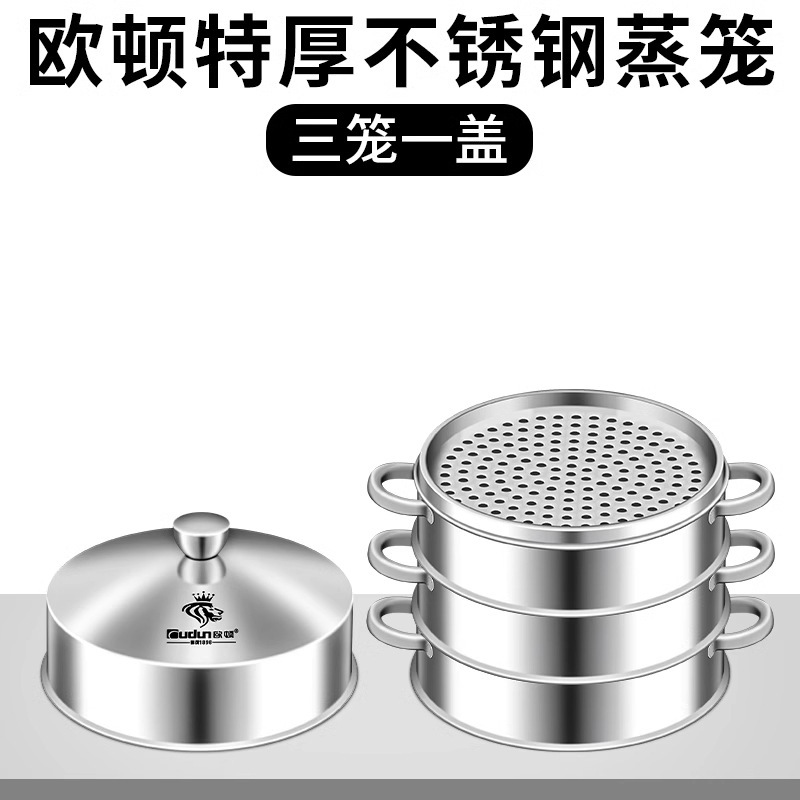欧トン蒸し器ステンレス蒸し器家庭用特厚小籠包菓子多層籠蒸し器商用茶点蒸し器|undefined