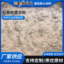 供应耐火材料混合炉料熔炉炼钢炼铁铸造混合料石英砂混合料