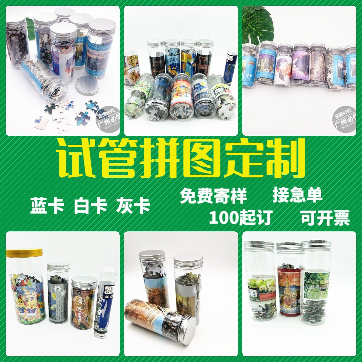 成人解压150片试管拼图定制蓝卡纸筒装迷你拼图塑料瓶装定做100片