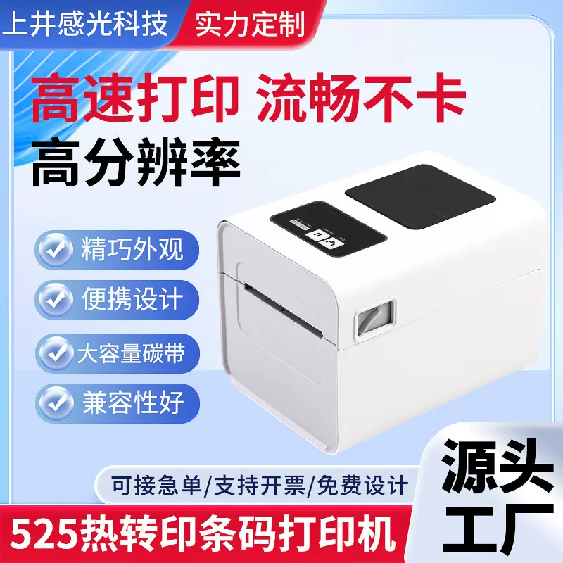 525热转印条码打印机标签打印机热敏医用陪护腕带不干胶条形码