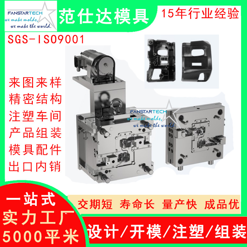 机电零件塑料外壳注塑模具厂质量好塑料模具厂家