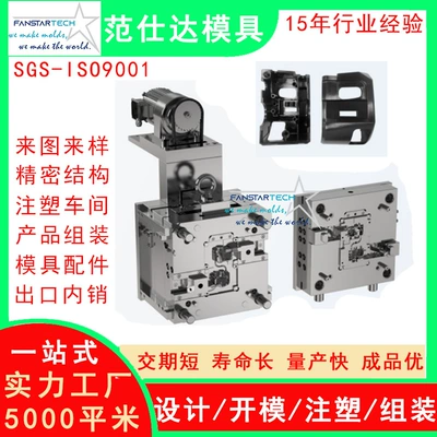 Mechanical and electrical parts plastic shell injection mold factory good quality plastic mold factory