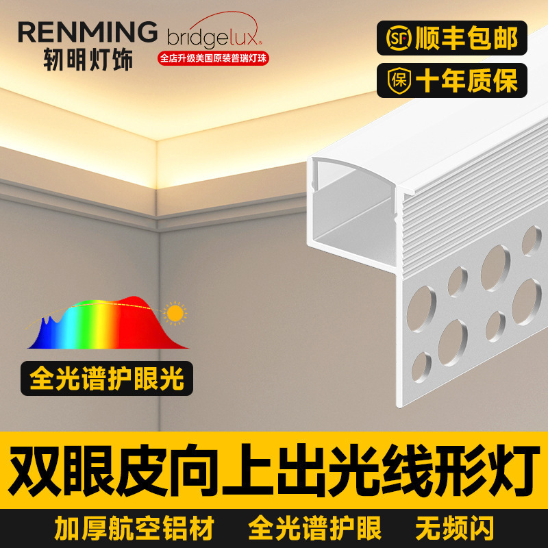 Double Eyelid Upward Light-Emitting Linear Light Strip for Living Room Ceiling, Single-Sided Linear Light Strip, Led Light Strip, Aluminum Material Double Eyelid Upward Light-Emitting Linear Light Strip for Living Room Ceiling, Single-Sided Linear Light Strip, Led Light Strip, Aluminum Material
